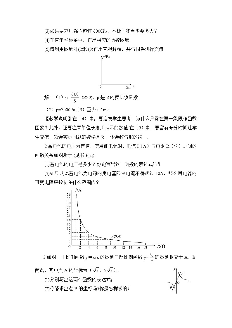 北师大数学九上 3 反比例函数的应用 教案及反思第2页