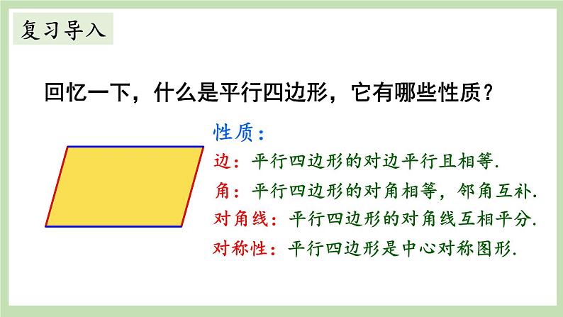 北师大数学九上 1 菱形的性质与判定  第1课时 菱形的性质 课件PPT+教案03