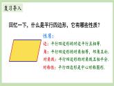 北师大数学九上 1 菱形的性质与判定  第1课时 菱形的性质 课件PPT+教案