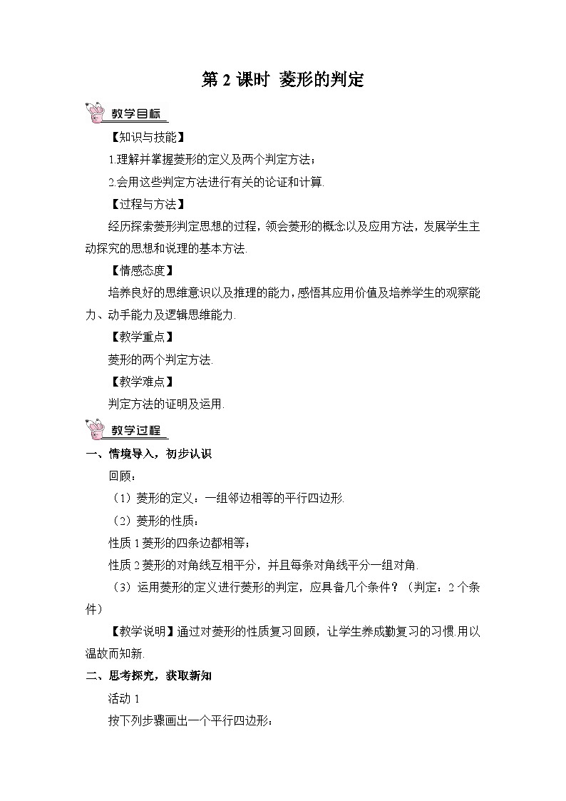 北师大数学九上 1 菱形的性质与判定   第2课时 菱形的判定 课件PPT+教案01