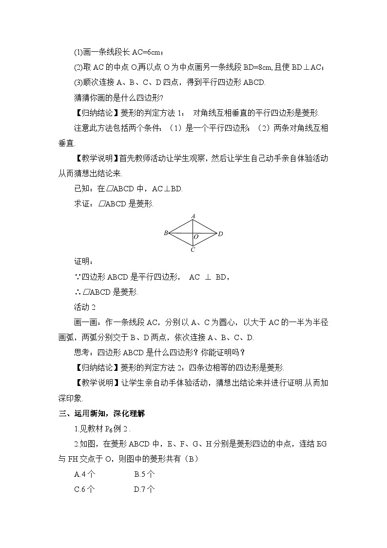 北师大数学九上 1 菱形的性质与判定   第2课时 菱形的判定 课件PPT+教案02