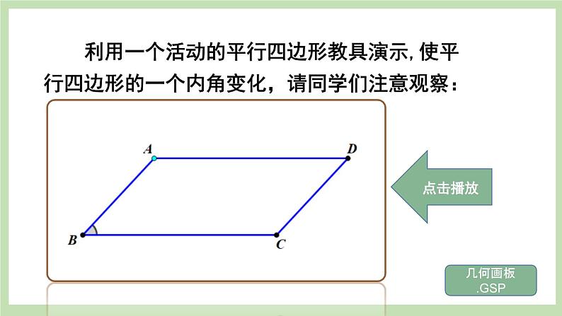 北师大数学九上 2 矩形的性质与判定 第1课时 矩形的性质 课件PPT+教案03