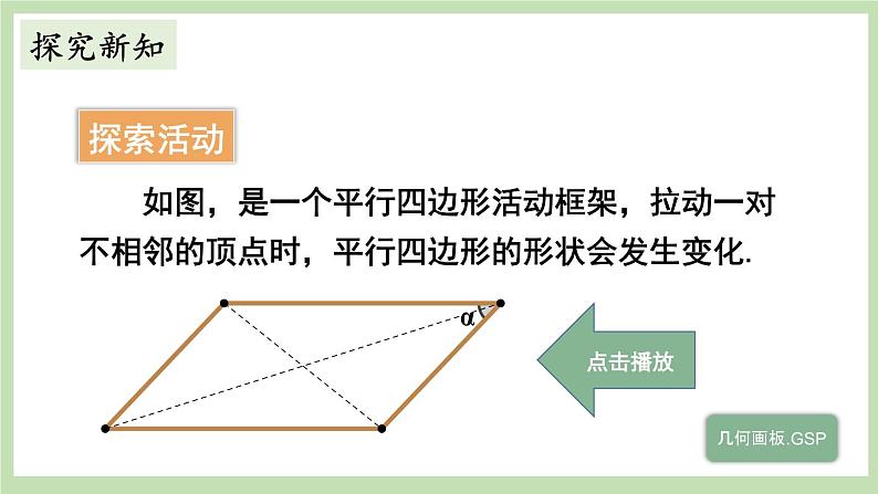 北师大数学九上 2 矩形的性质与判定 第2课时 矩形的判定 课件PPT+教案03