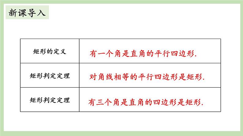 北师大数学九上 2 矩形的性质与判定 第3课时 矩形的性质与判定的综合运用 课件PPT+教案02