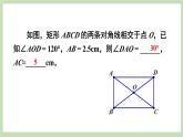 北师大数学九上 2 矩形的性质与判定 第3课时 矩形的性质与判定的综合运用 课件PPT+教案