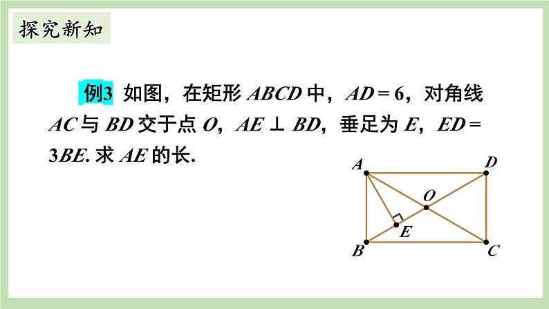 北师大数学九上 2 矩形的性质与判定 第3课时 矩形的性质与判定的综合运用 课件PPT+教案05