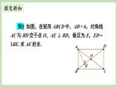 北师大数学九上 2 矩形的性质与判定 第3课时 矩形的性质与判定的综合运用 课件PPT+教案