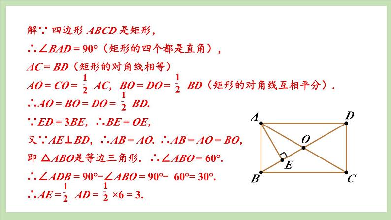 北师大数学九上 2 矩形的性质与判定 第3课时 矩形的性质与判定的综合运用 课件PPT+教案06