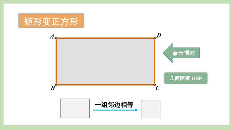 北师大数学九上 3 正方形的性质与判定 第1课时 正方形的性质 课件PPT+教案03