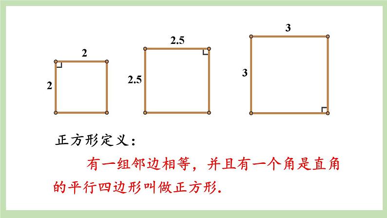 北师大数学九上 3 正方形的性质与判定 第1课时 正方形的性质 课件PPT+教案06