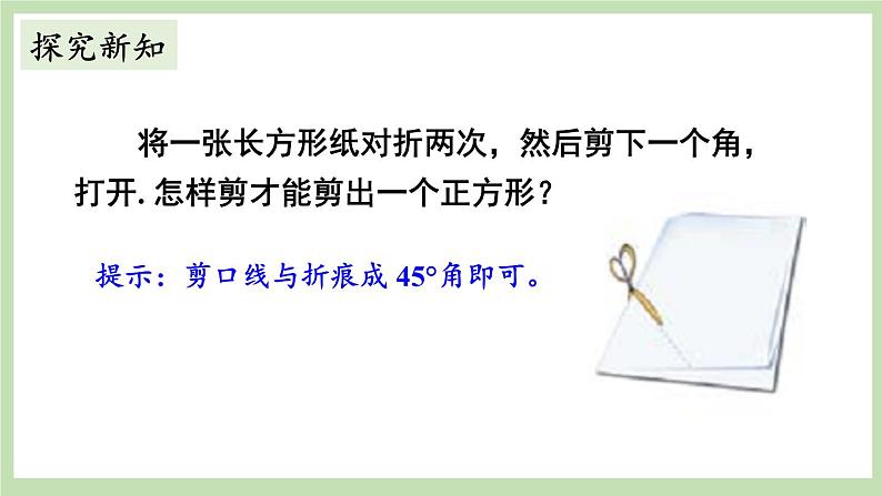 第2课时 正方形的判定第3页