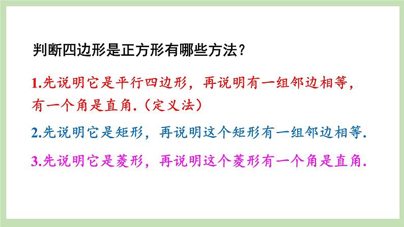 第2课时 正方形的判定第5页