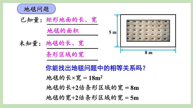 第1课时 认识一元二次方程第4页