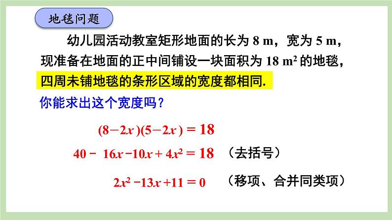 第1课时 认识一元二次方程第6页