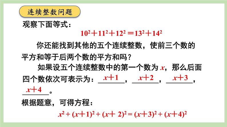 第1课时 认识一元二次方程第7页