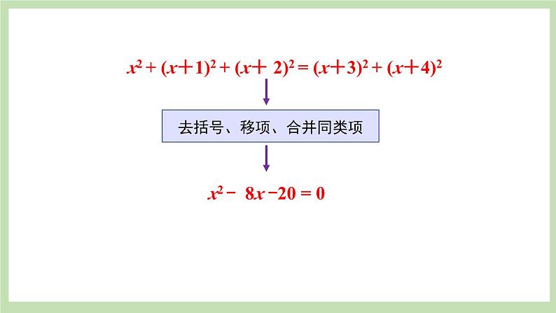 第1课时 认识一元二次方程第8页