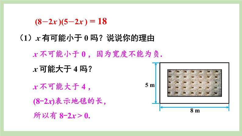 北师大数学九上 1 认识一元二次方程 第2课时 一元二次方程根的估算 课件PPT+教案05