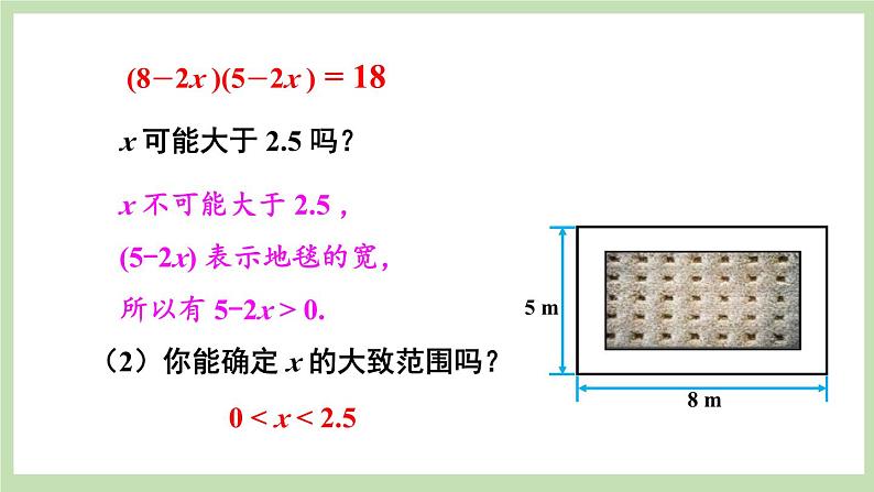 北师大数学九上 1 认识一元二次方程 第2课时 一元二次方程根的估算 课件PPT+教案06