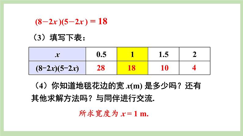 北师大数学九上 1 认识一元二次方程 第2课时 一元二次方程根的估算 课件PPT+教案07