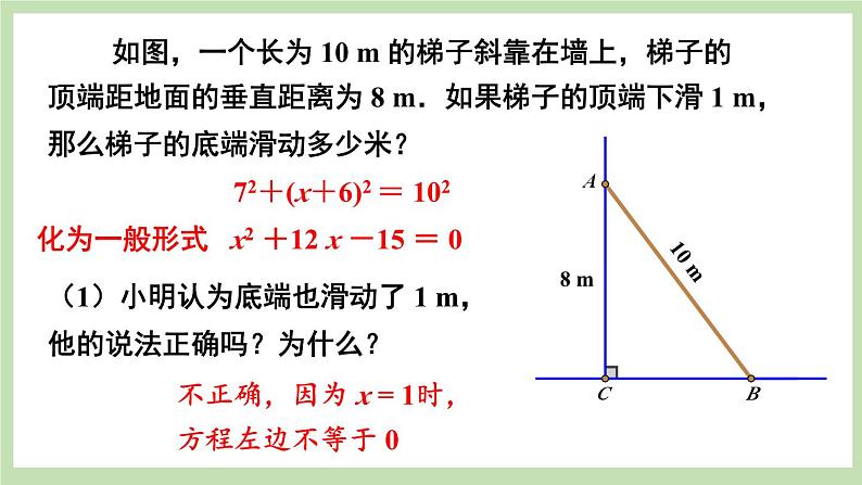 北师大数学九上 1 认识一元二次方程 第2课时 一元二次方程根的估算 课件PPT+教案08