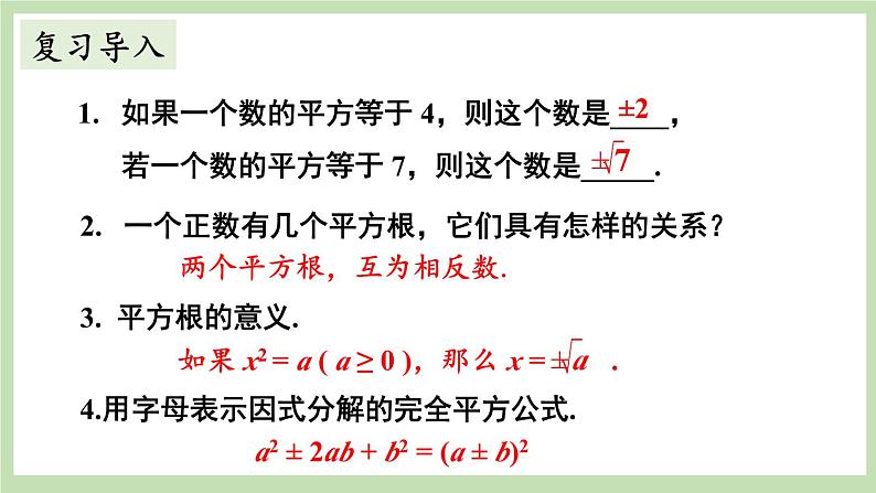 北师大数学九上 2 用配方法求解一元二次方程 第1课时 用配方法解简单的一元二次方程 课件PPT+教案02