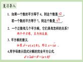 北师大数学九上 2 用配方法求解一元二次方程 第1课时 用配方法解简单的一元二次方程 课件PPT+教案