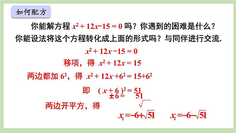 北师大数学九上 2 用配方法求解一元二次方程 第1课时 用配方法解简单的一元二次方程 课件PPT+教案05