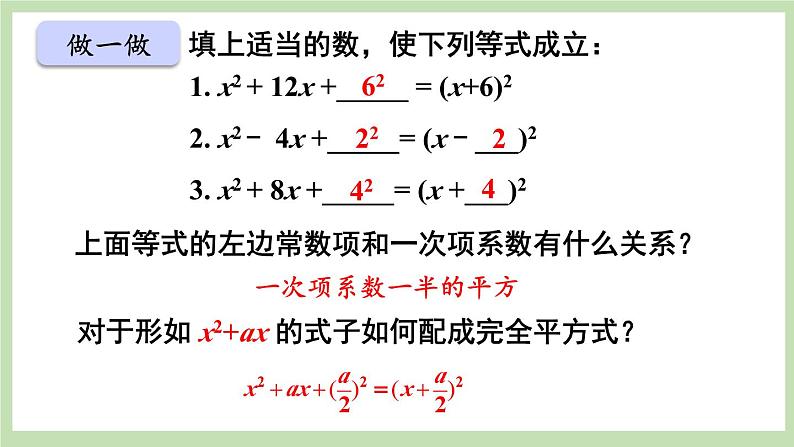 北师大数学九上 2 用配方法求解一元二次方程 第1课时 用配方法解简单的一元二次方程 课件PPT+教案07