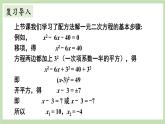 北师大数学九上 2 用配方法求解一元二次方程第2课时 用配方法解复杂的一元二次方程  课件PPT+教案