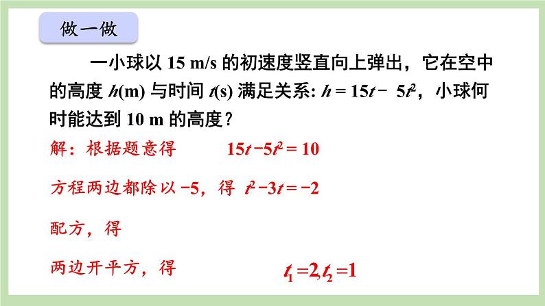 北师大数学九上 2 用配方法求解一元二次方程第2课时 用配方法解复杂的一元二次方程  课件PPT+教案06