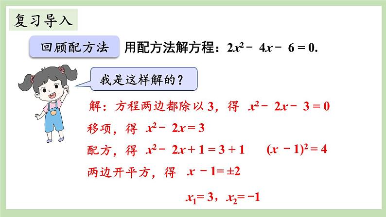 北师大数学九上 3 用公式法求解一元二次方程 第1课时 公式法  课件PPT+教案02