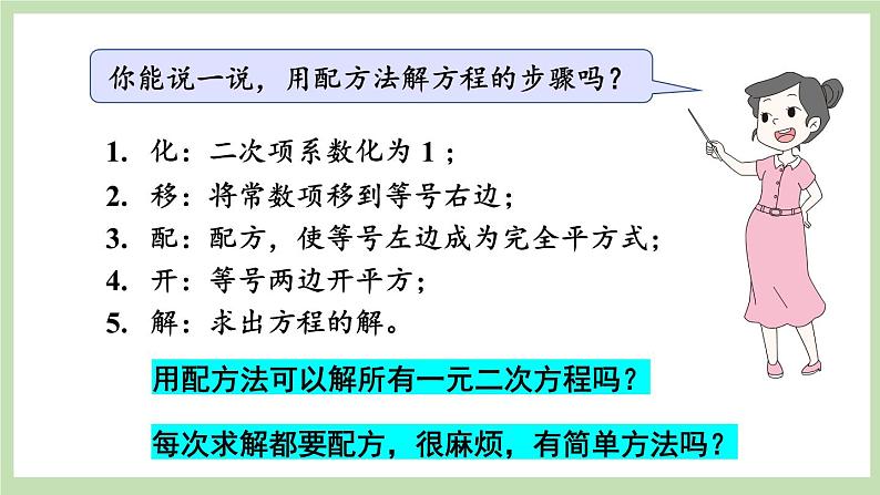 北师大数学九上 3 用公式法求解一元二次方程 第1课时 公式法  课件PPT+教案03