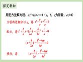 北师大数学九上 3 用公式法求解一元二次方程 第1课时 公式法  课件PPT+教案