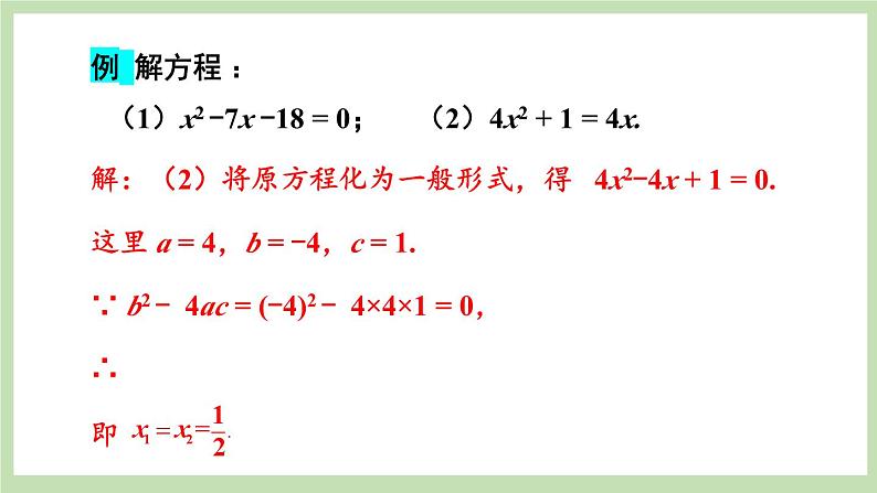 北师大数学九上 3 用公式法求解一元二次方程 第1课时 公式法  课件PPT+教案08