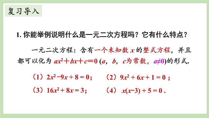 北师大数学九上 3 用公式法求解一元二次方程  第2课时 公式法的实际应用   课件PPT+教案02