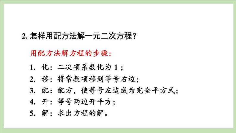 北师大数学九上 3 用公式法求解一元二次方程  第2课时 公式法的实际应用   课件PPT+教案03