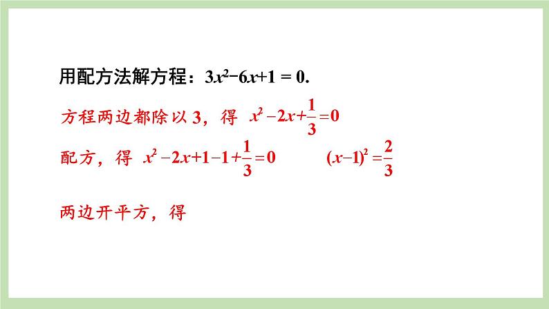 北师大数学九上 3 用公式法求解一元二次方程  第2课时 公式法的实际应用   课件PPT+教案04