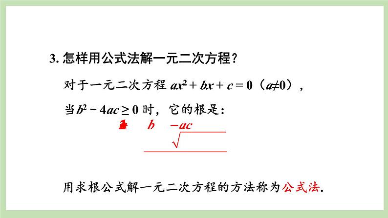 北师大数学九上 3 用公式法求解一元二次方程  第2课时 公式法的实际应用   课件PPT+教案05