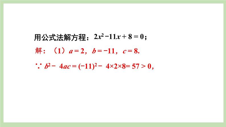 北师大数学九上 3 用公式法求解一元二次方程  第2课时 公式法的实际应用   课件PPT+教案06