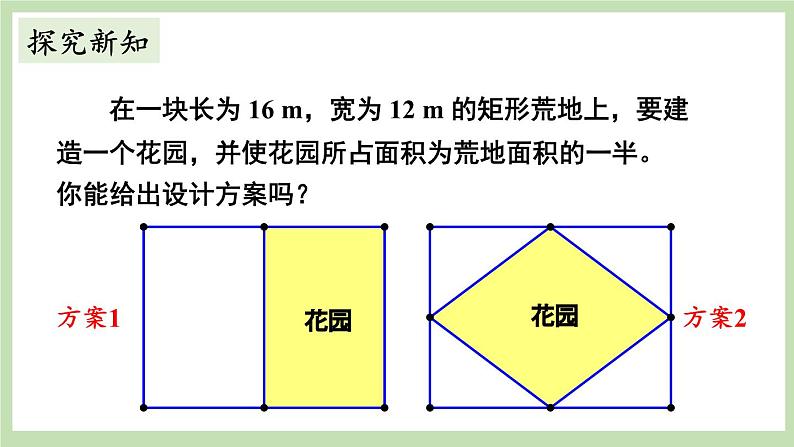 北师大数学九上 3 用公式法求解一元二次方程  第2课时 公式法的实际应用   课件PPT+教案07