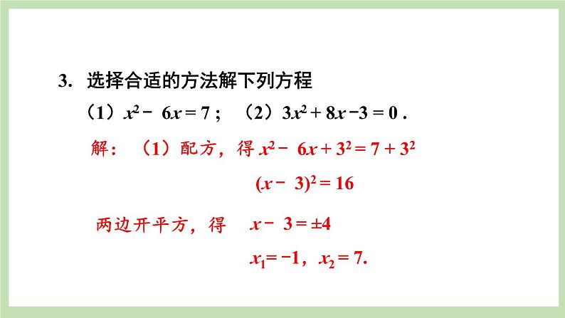 北师大数学九上 4 用因式分解法求解一元二次方程 课件PPT+教案03