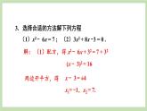 北师大数学九上 4 用因式分解法求解一元二次方程 课件PPT+教案