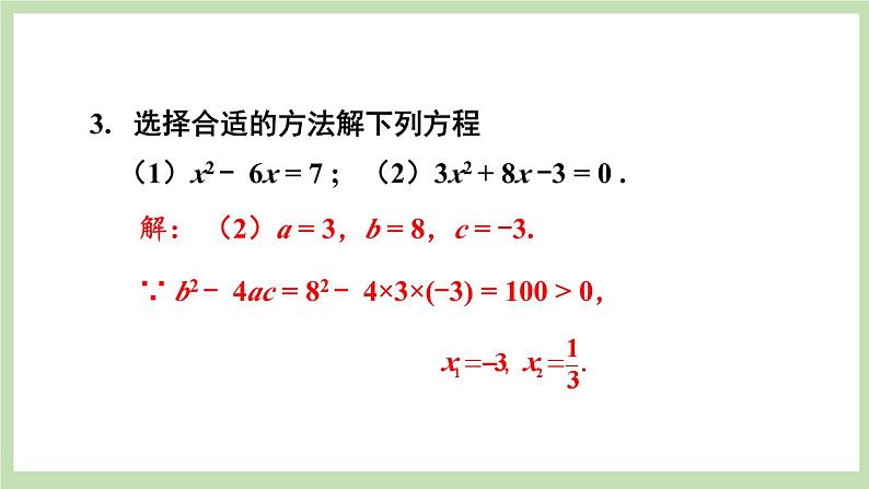 北师大数学九上 4 用因式分解法求解一元二次方程 课件PPT+教案04