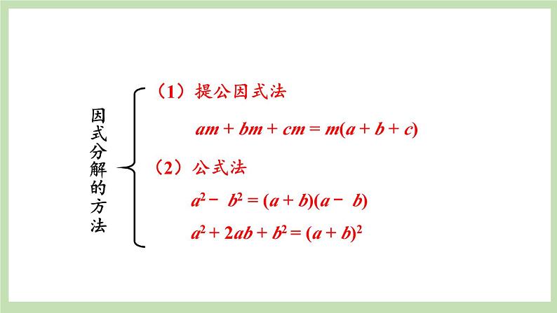 北师大数学九上 4 用因式分解法求解一元二次方程 课件PPT+教案05