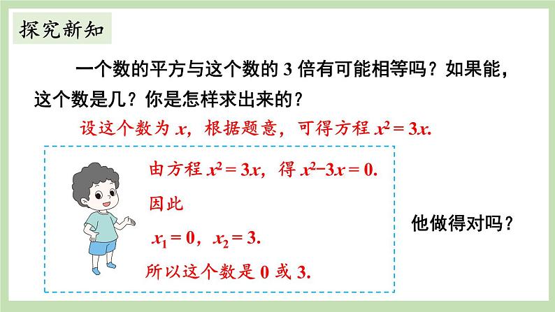 北师大数学九上 4 用因式分解法求解一元二次方程 课件PPT+教案06