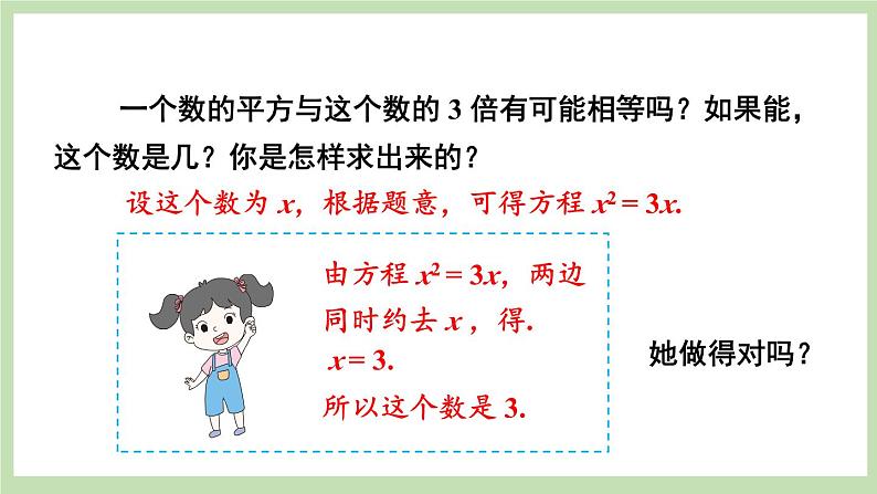 北师大数学九上 4 用因式分解法求解一元二次方程 课件PPT+教案07