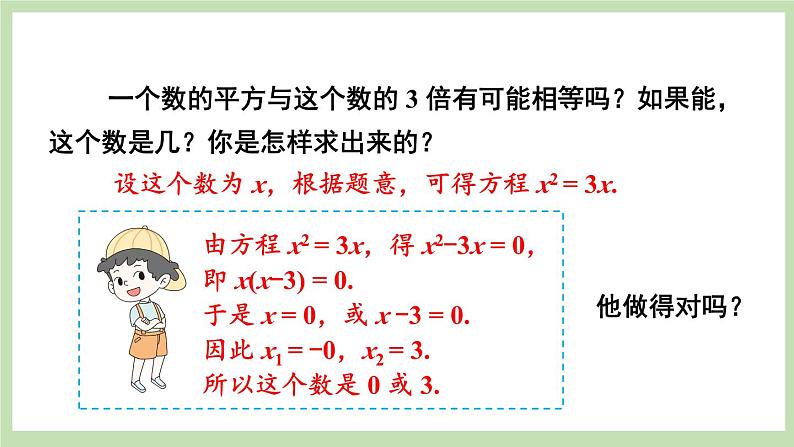 北师大数学九上 4 用因式分解法求解一元二次方程 课件PPT+教案08