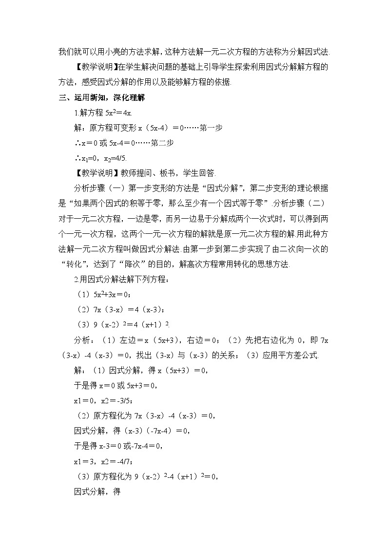 北师大数学九上 4 用因式分解法求解一元二次方程 课件PPT+教案02