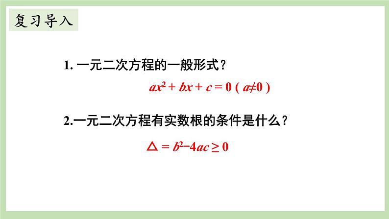 北师大数学九上 5 一元二次方程的根与系数的关系 课件PPT+教案02