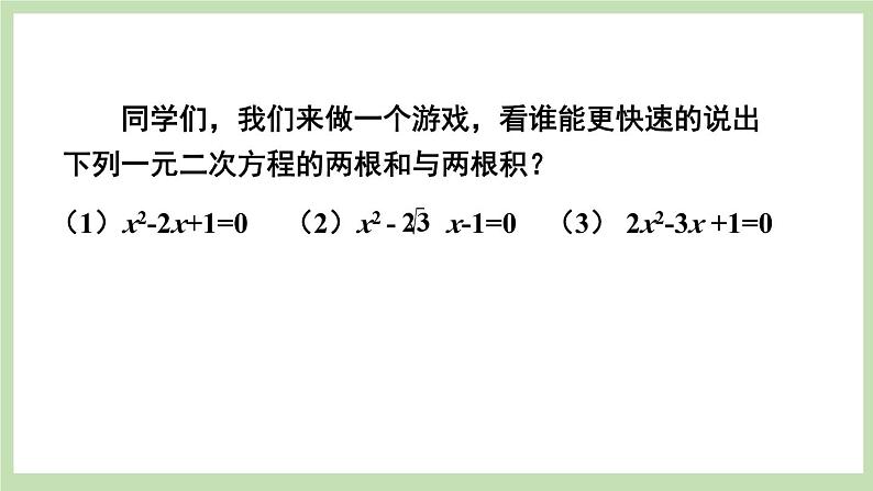 北师大数学九上 5 一元二次方程的根与系数的关系 课件PPT+教案04